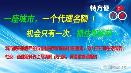 特方便軟件開發(fā)獨(dú)家代理招募 面向全國(guó)，把握僅有一次的機(jī)遇