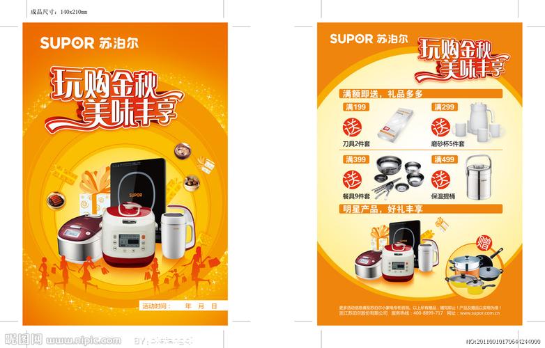 蘇泊爾宣傳單矢量圖